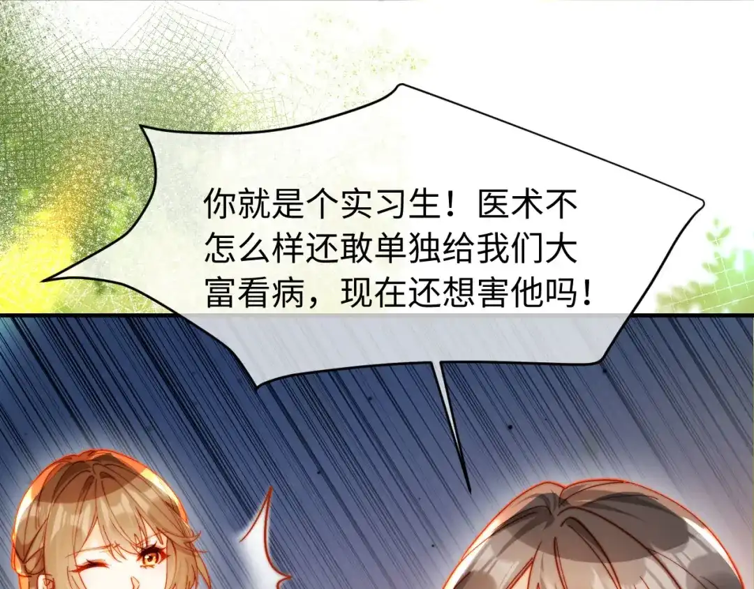 植物人大佬装不下去了 第56话 我不会道歉 第29页