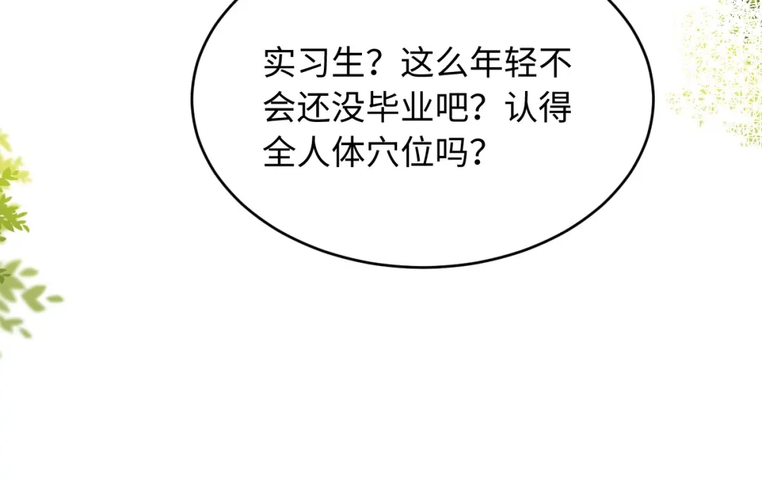 植物人大佬装不下去了 第56话 我不会道歉 第32页