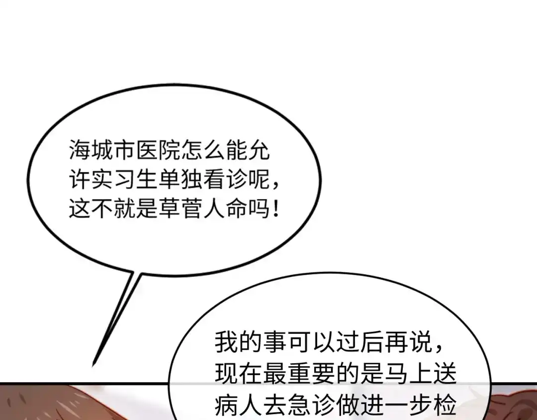 植物人大佬装不下去了 第56话 我不会道歉 第33页