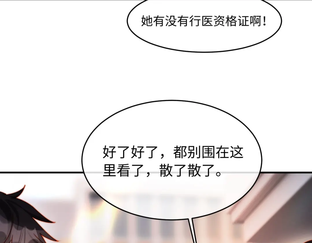 植物人大佬装不下去了 第56话 我不会道歉 第35页
