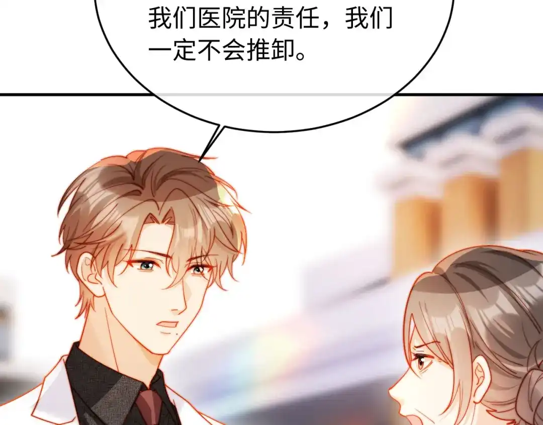 植物人大佬装不下去了 第56话 我不会道歉 第38页