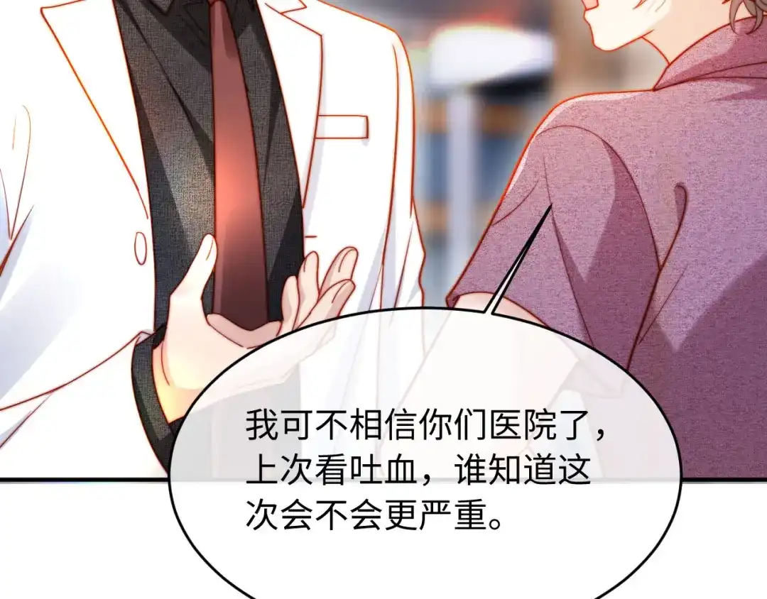 植物人大佬装不下去了 第56话 我不会道歉 第39页
