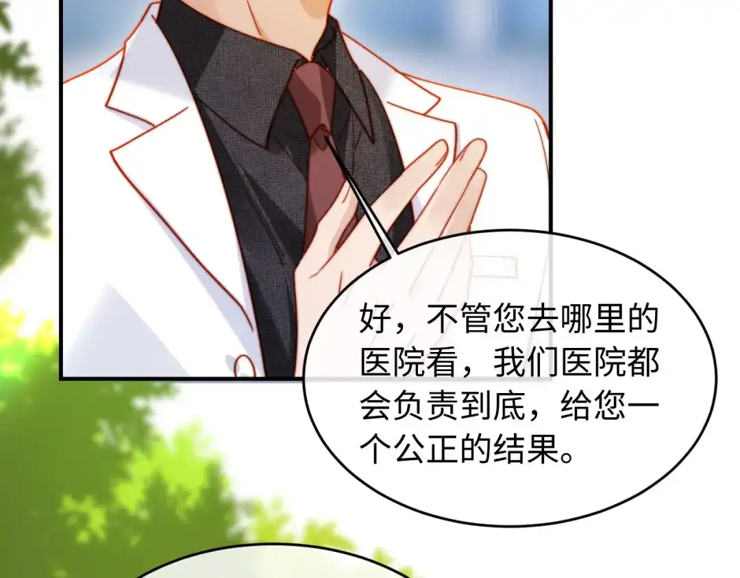 植物人大佬装不下去了 第56话 我不会道歉 第41页