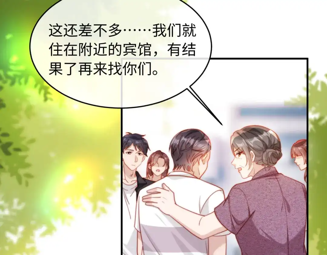 植物人大佬装不下去了 第56话 我不会道歉 第42页