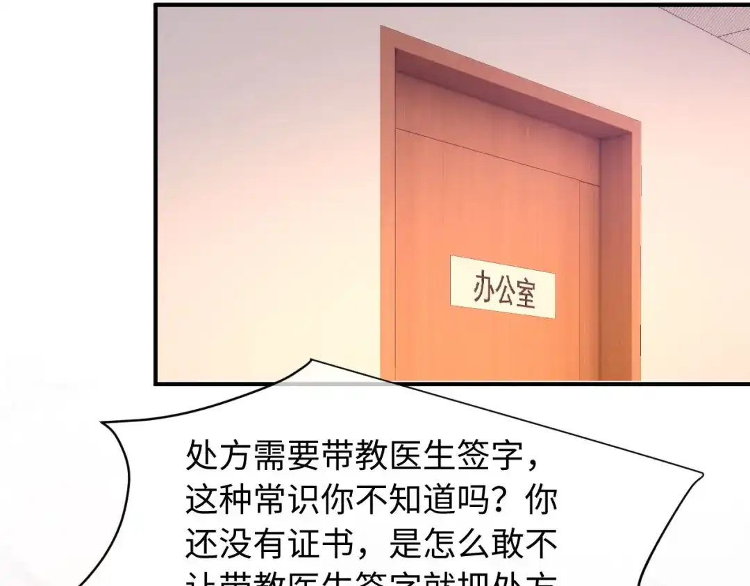 植物人大佬装不下去了 第56话 我不会道歉 第47页
