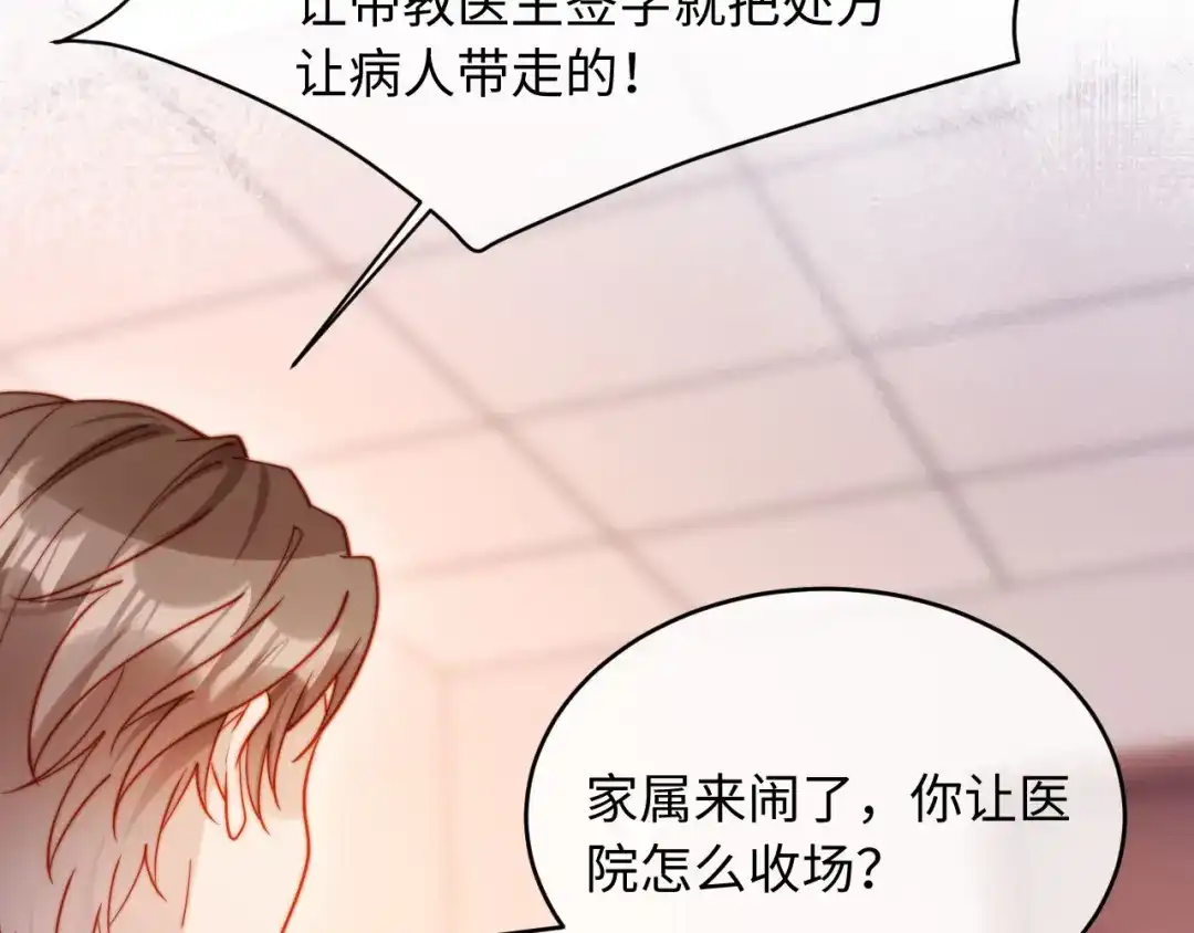 植物人大佬装不下去了 第56话 我不会道歉 第48页