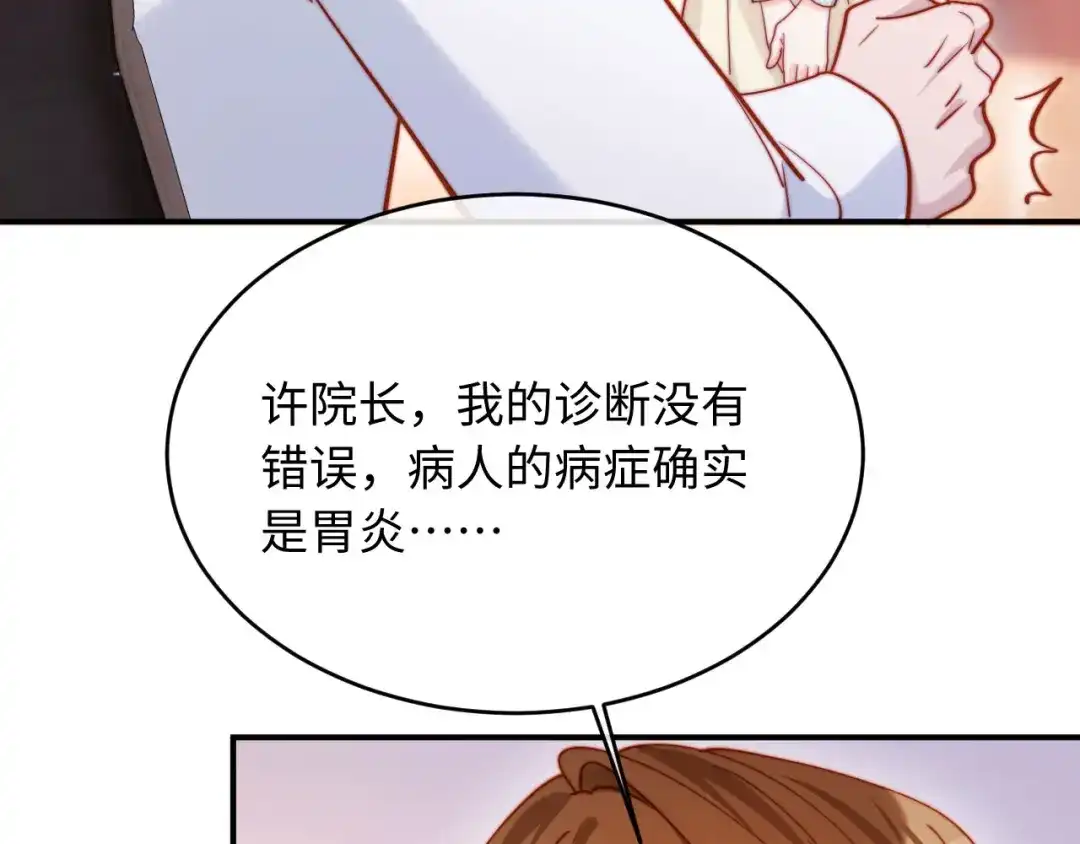 植物人大佬装不下去了 第56话 我不会道歉 第50页