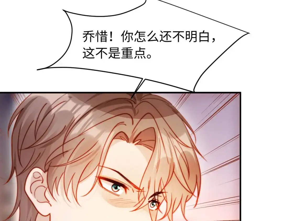 植物人大佬装不下去了 第56话 我不会道歉 第52页