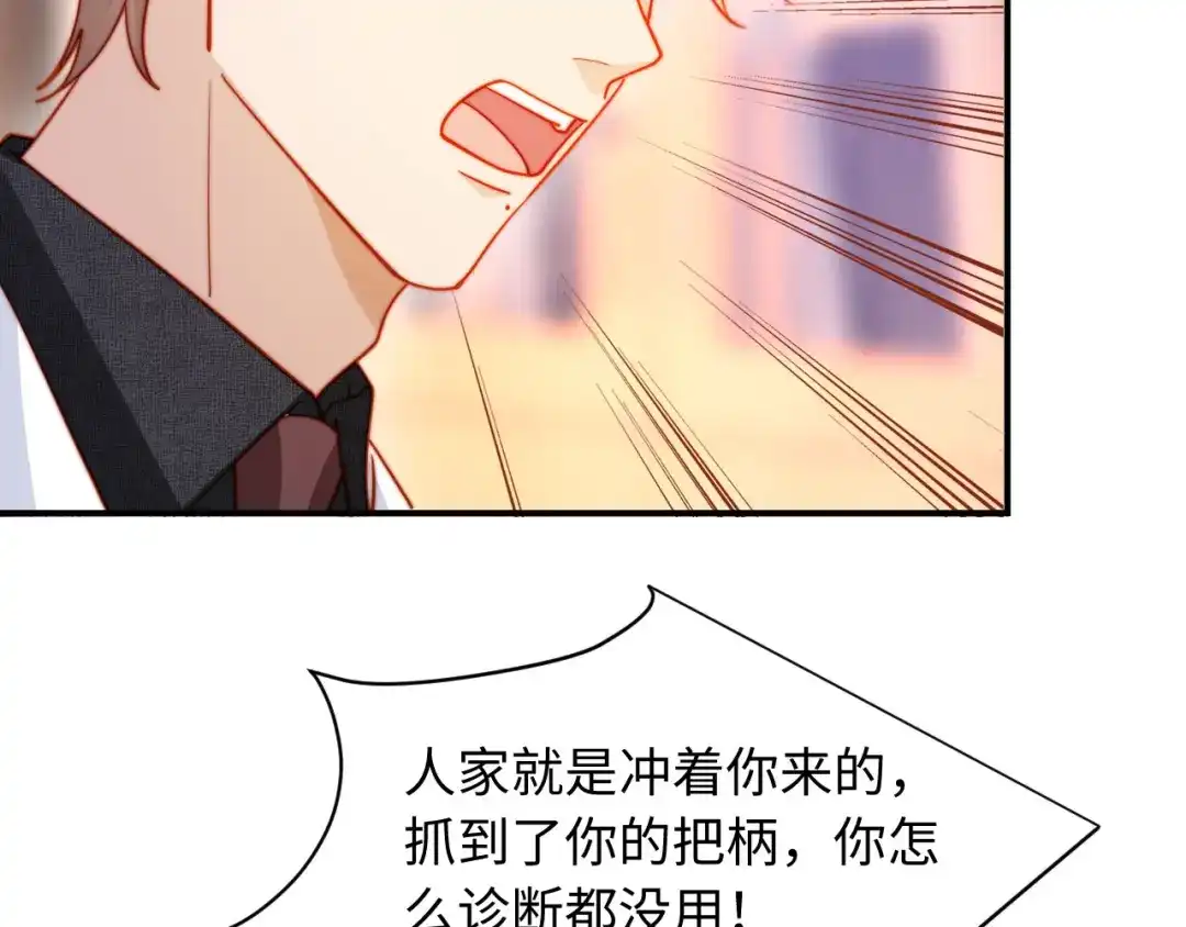 植物人大佬装不下去了 第56话 我不会道歉 第53页