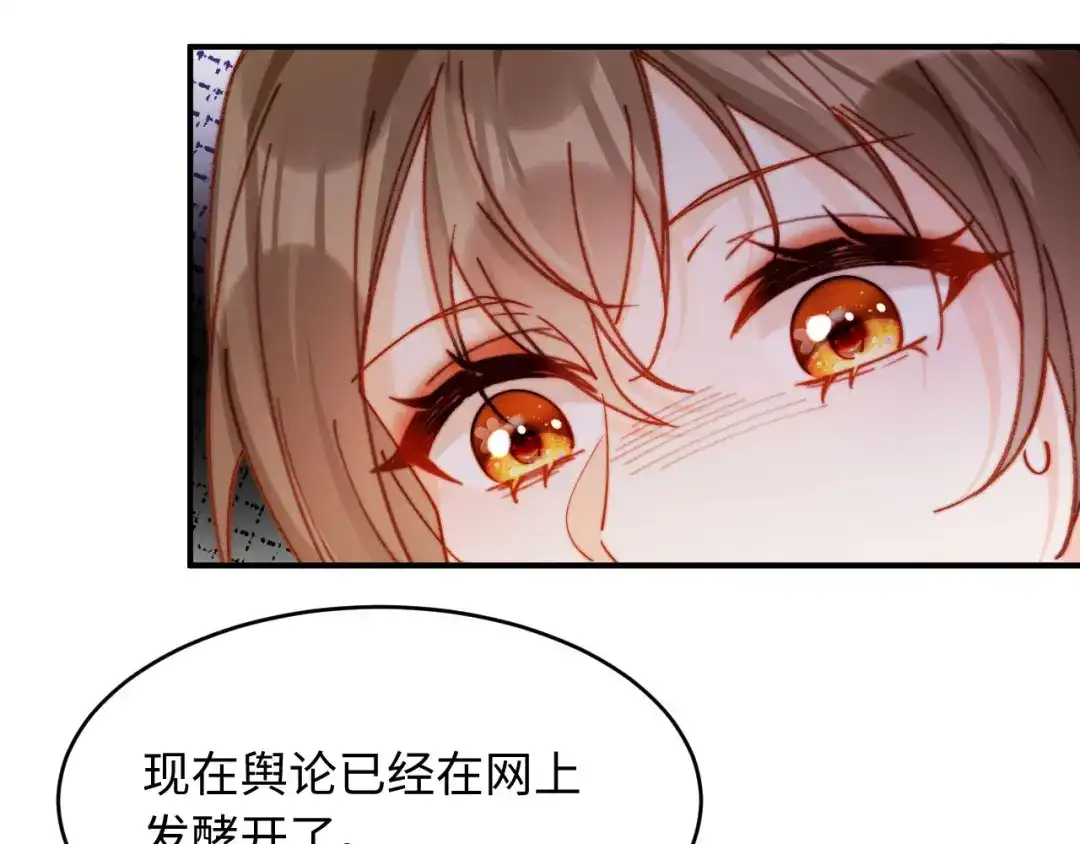 植物人大佬装不下去了 第56话 我不会道歉 第56页