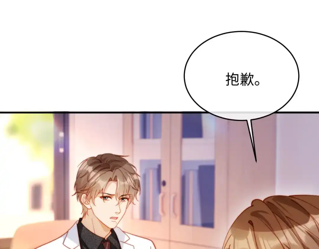 植物人大佬装不下去了 第56话 我不会道歉 第59页