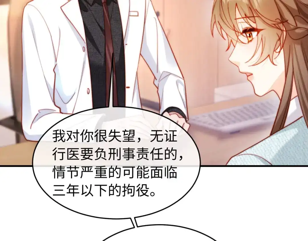 植物人大佬装不下去了 第56话 我不会道歉 第60页