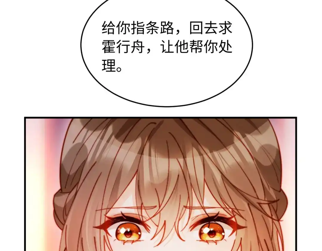 植物人大佬装不下去了 第56话 我不会道歉 第61页