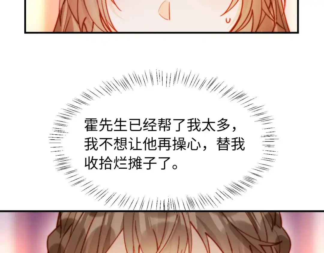 植物人大佬装不下去了 第56话 我不会道歉 第62页
