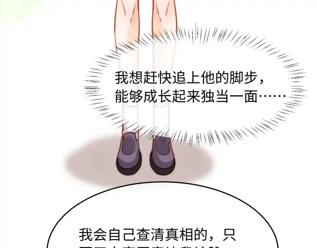 植物人大佬装不下去了 第56话 我不会道歉 第67页