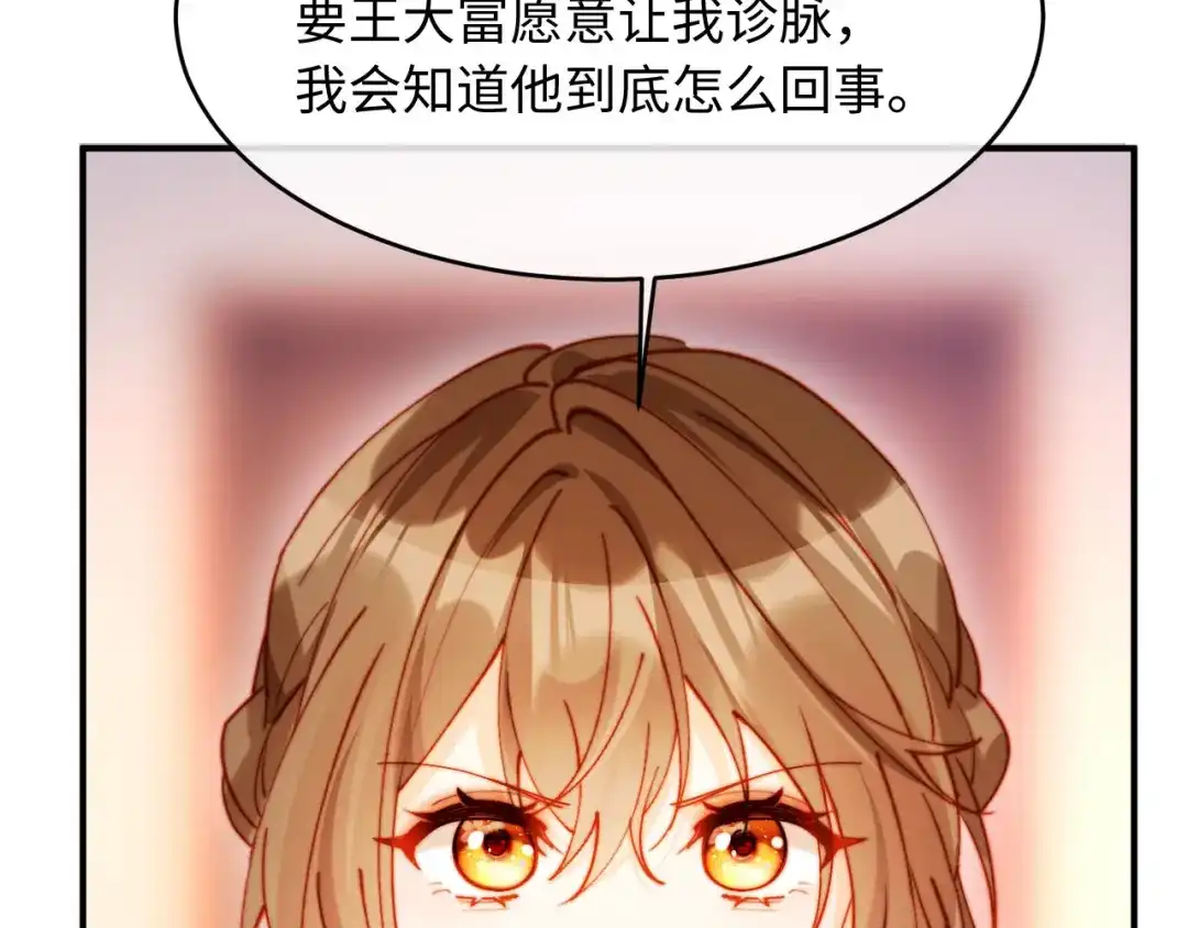 植物人大佬装不下去了 第56话 我不会道歉 第68页