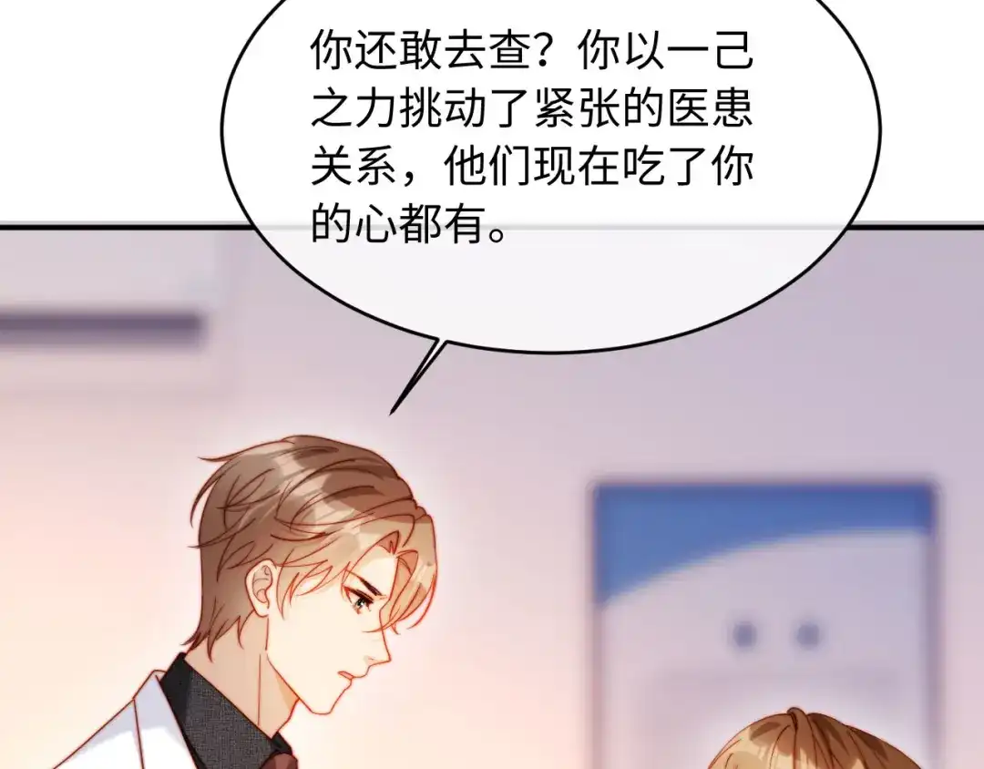 植物人大佬装不下去了 第56话 我不会道歉 第70页