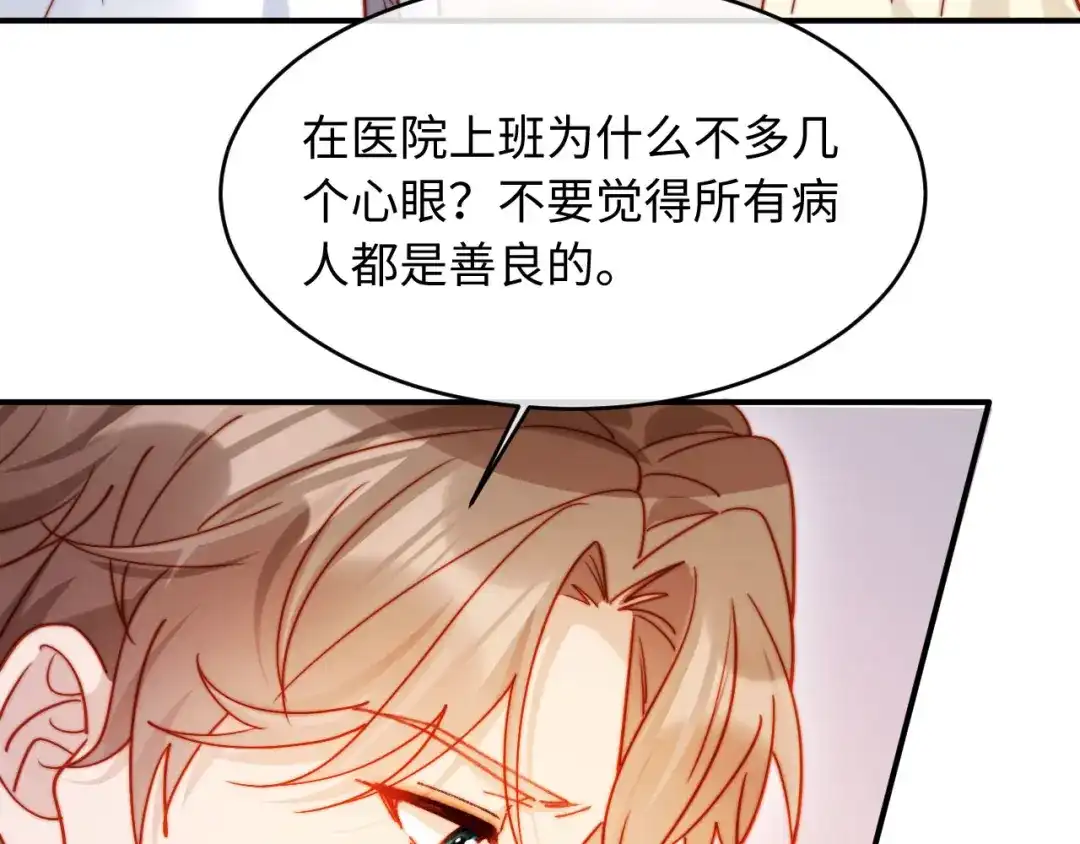 植物人大佬装不下去了 第56话 我不会道歉 第72页