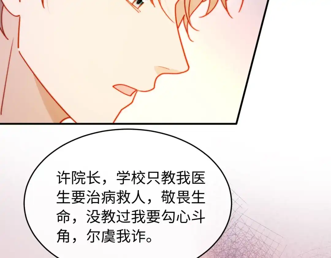 植物人大佬装不下去了 第56话 我不会道歉 第73页