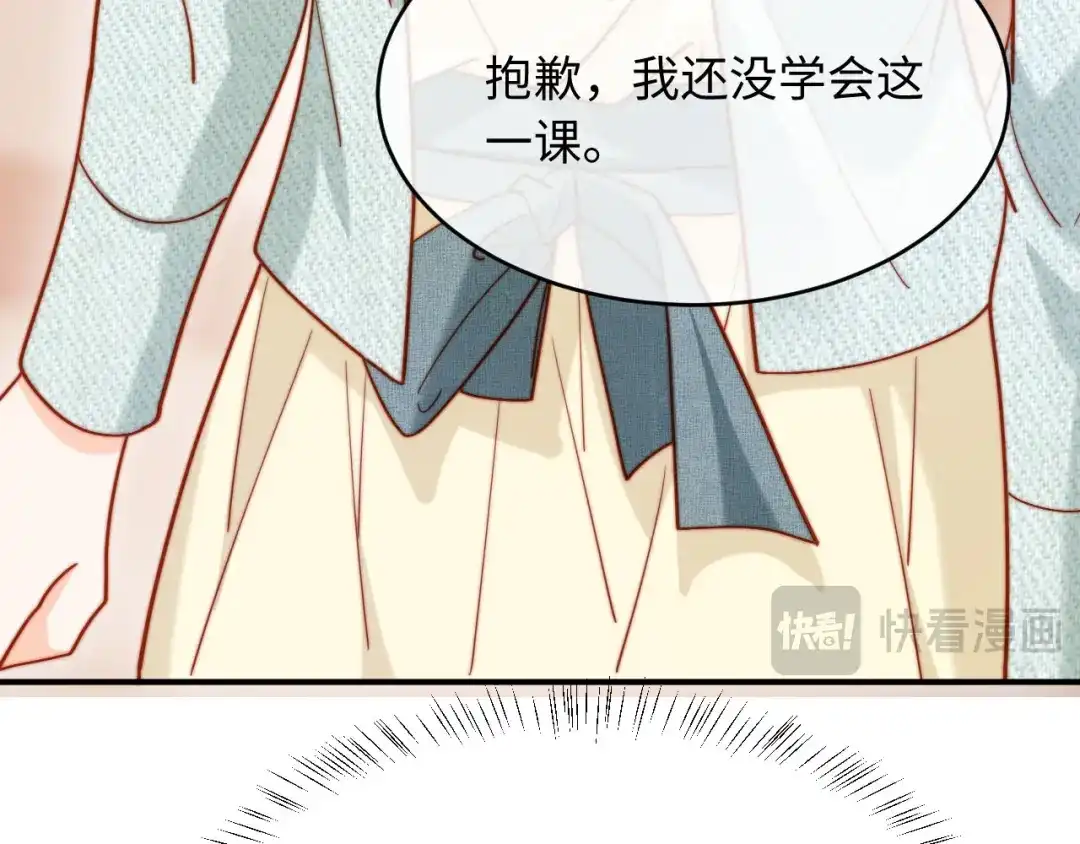 植物人大佬装不下去了 第56话 我不会道歉 第76页