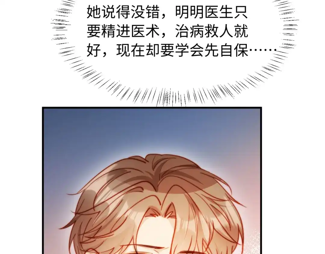 植物人大佬装不下去了 第56话 我不会道歉 第77页