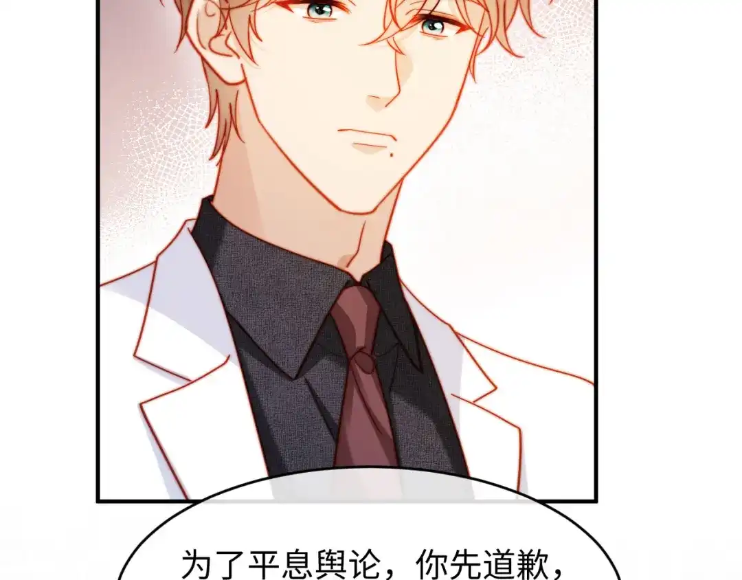 植物人大佬装不下去了 第56话 我不会道歉 第78页