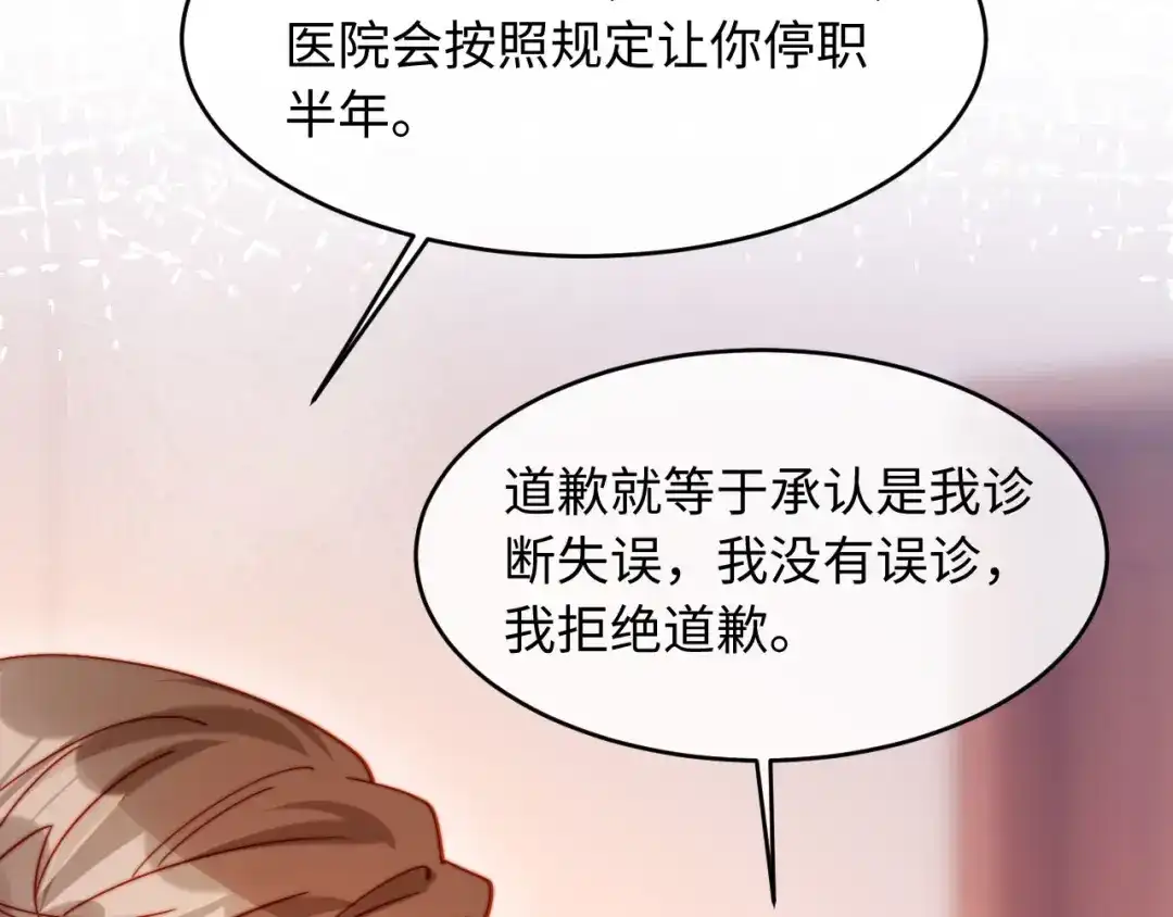 植物人大佬装不下去了 第56话 我不会道歉 第79页