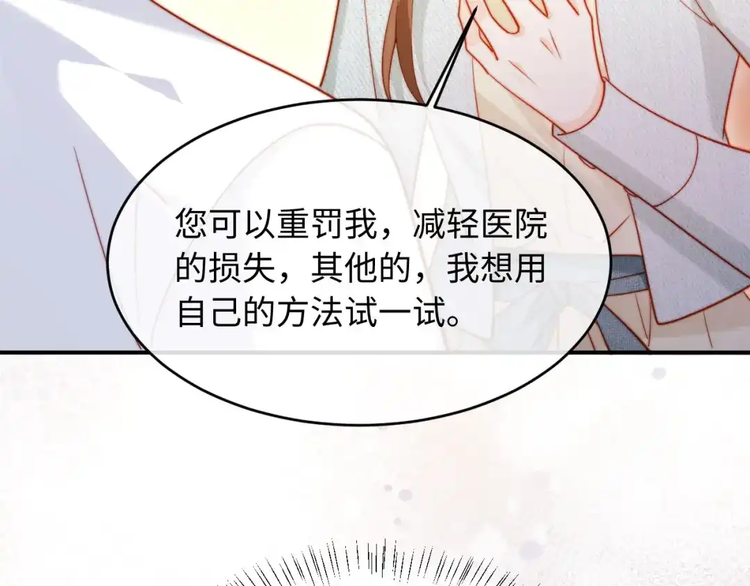 植物人大佬装不下去了 第56话 我不会道歉 第81页