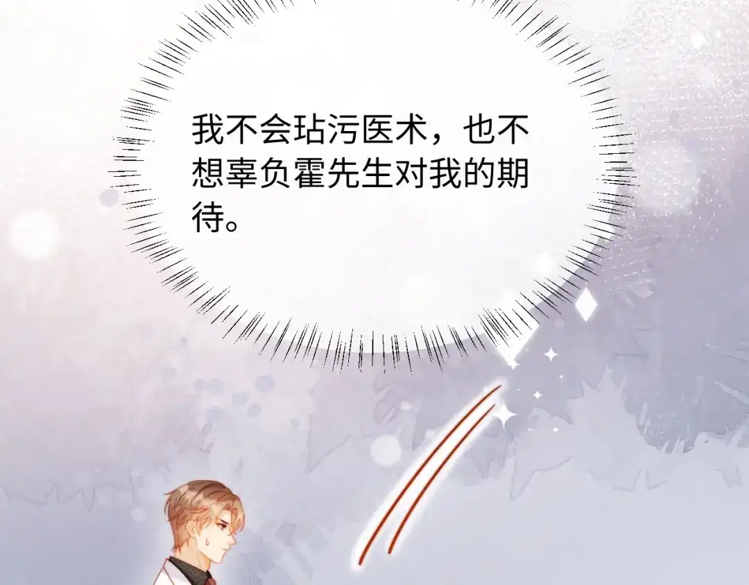 植物人大佬装不下去了 第56话 我不会道歉 第82页