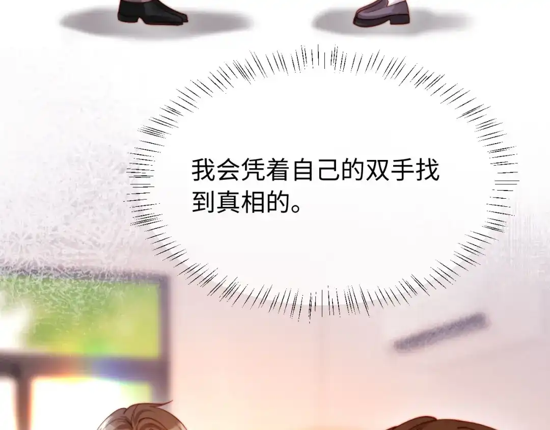 植物人大佬装不下去了 第56话 我不会道歉 第84页