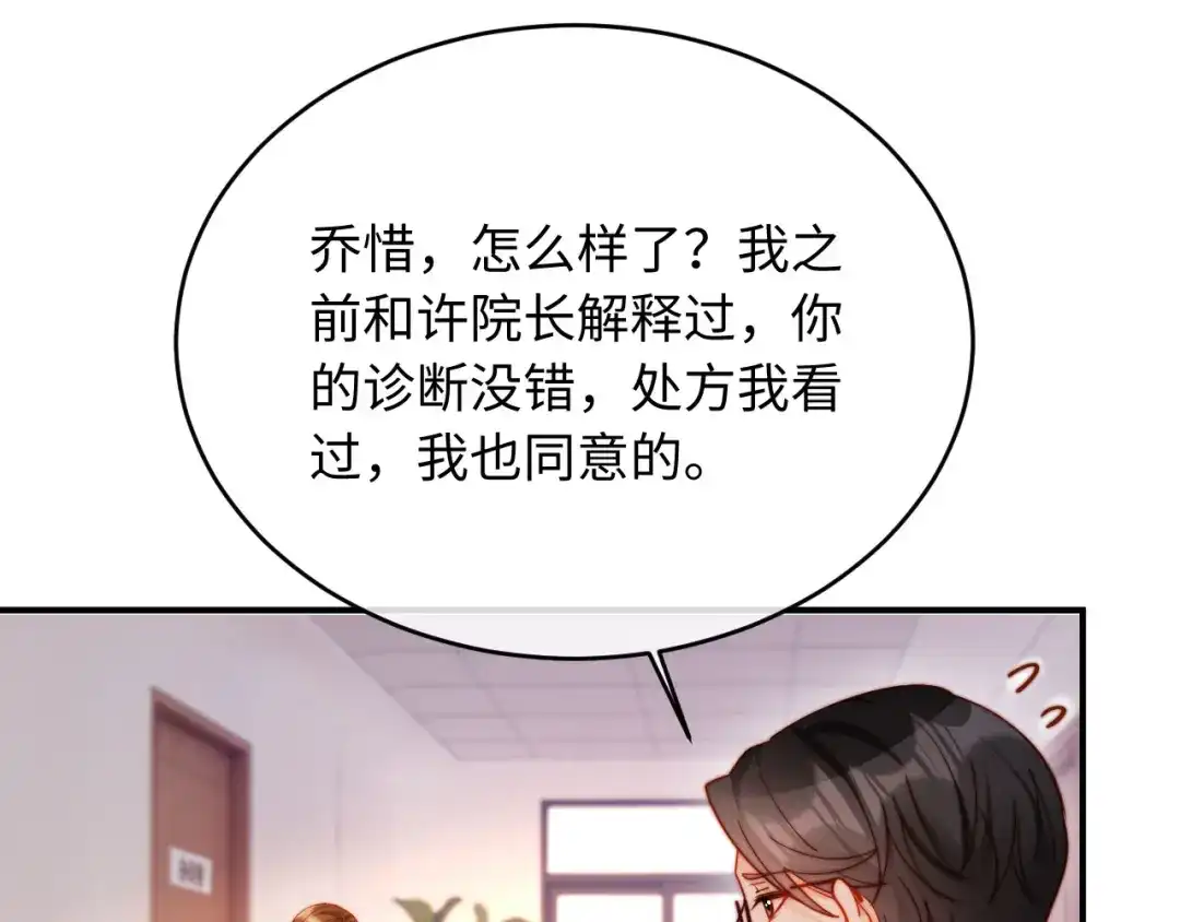 植物人大佬装不下去了 第56话 我不会道歉 第87页