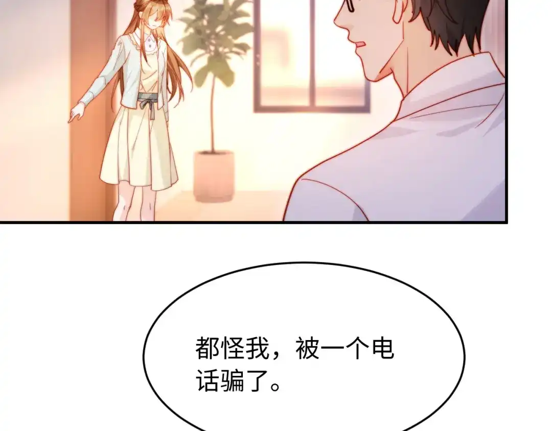 植物人大佬装不下去了 第56话 我不会道歉 第88页