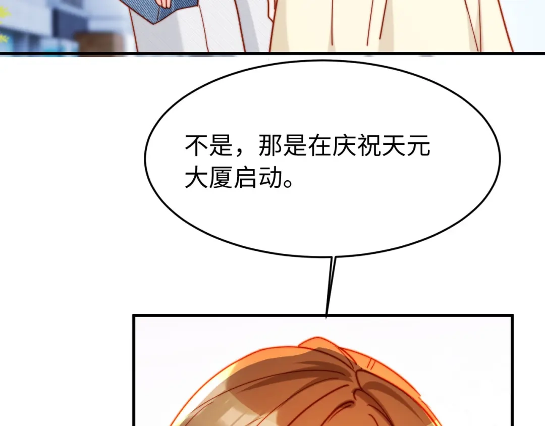 植物人大佬装不下去了 第56话 我不会道歉 第9页
