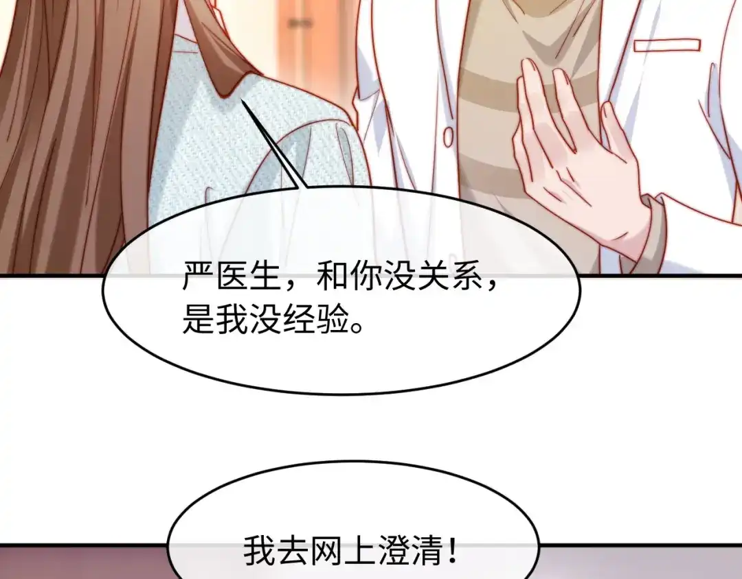 植物人大佬装不下去了 第56话 我不会道歉 第90页