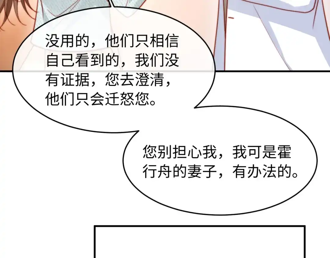 植物人大佬装不下去了 第56话 我不会道歉 第92页