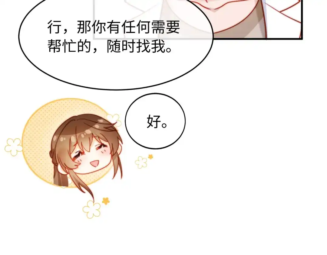 植物人大佬装不下去了 第56话 我不会道歉 第94页