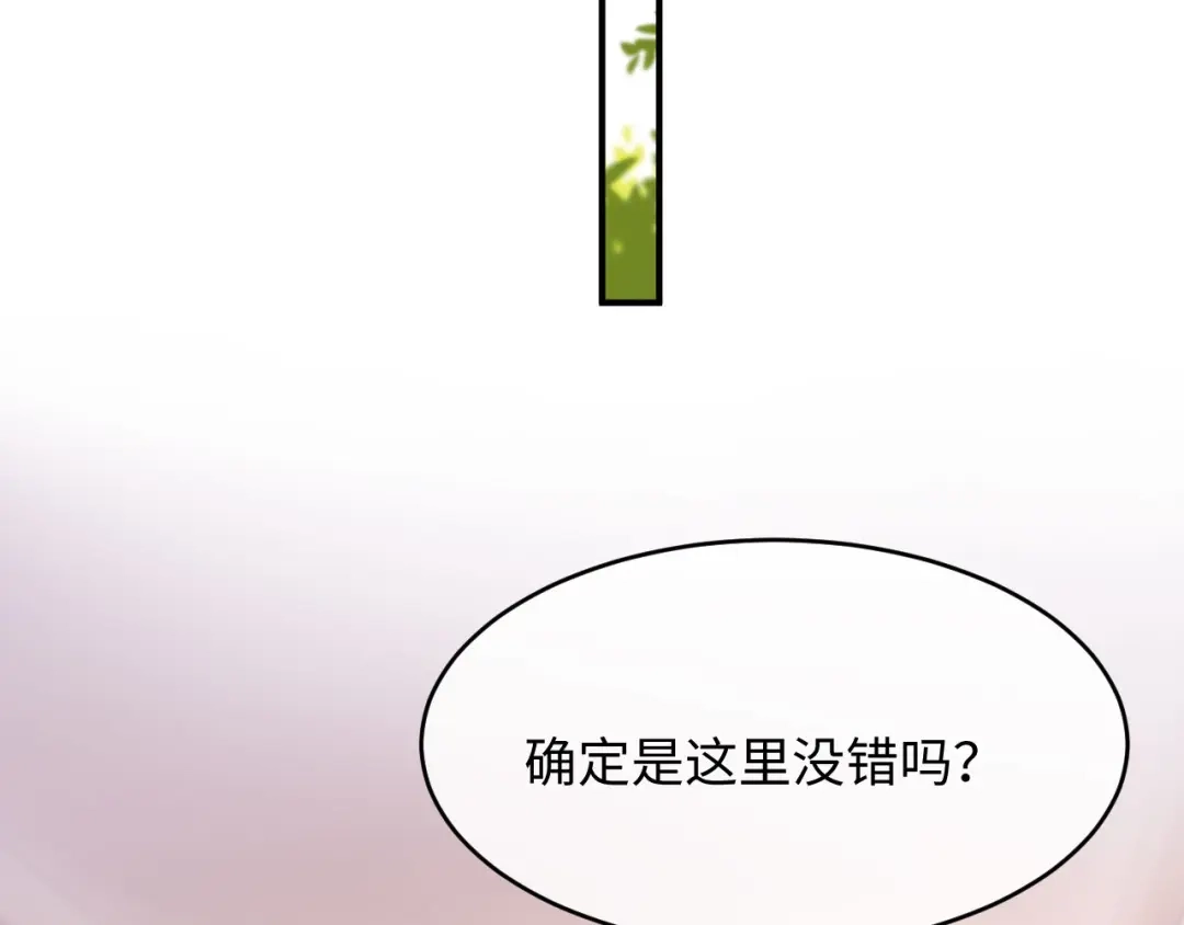 植物人大佬装不下去了 第56话 我不会道歉 第96页