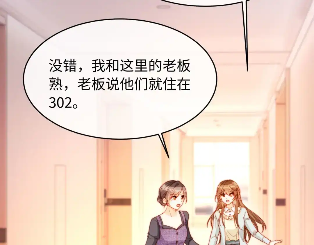 植物人大佬装不下去了 第56话 我不会道歉 第97页