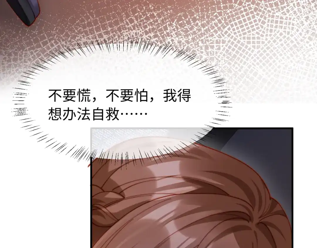 植物人大佬装不下去了 第57话 绑架 第10页