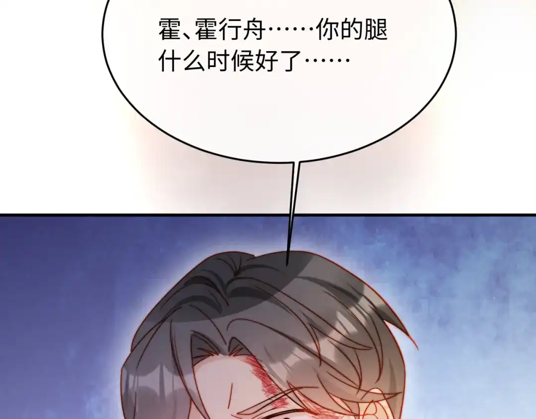 植物人大佬装不下去了 第57话 绑架 第108页