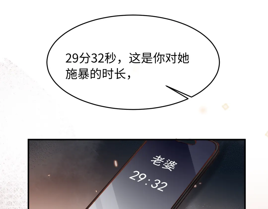 植物人大佬装不下去了 第57话 绑架 第113页