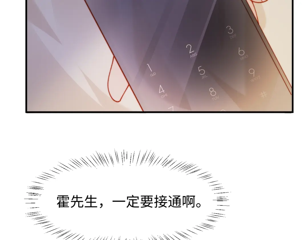 植物人大佬装不下去了 第57话 绑架 第15页