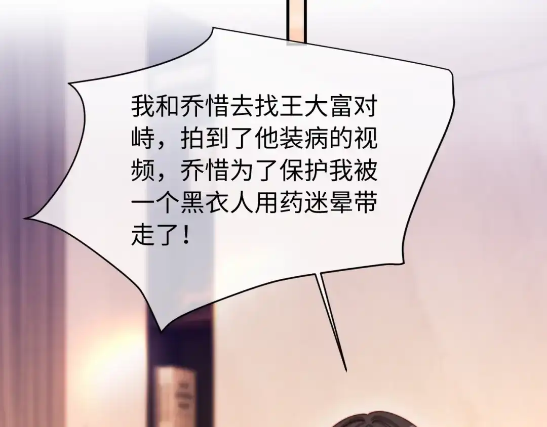 植物人大佬装不下去了 第57话 绑架 第17页
