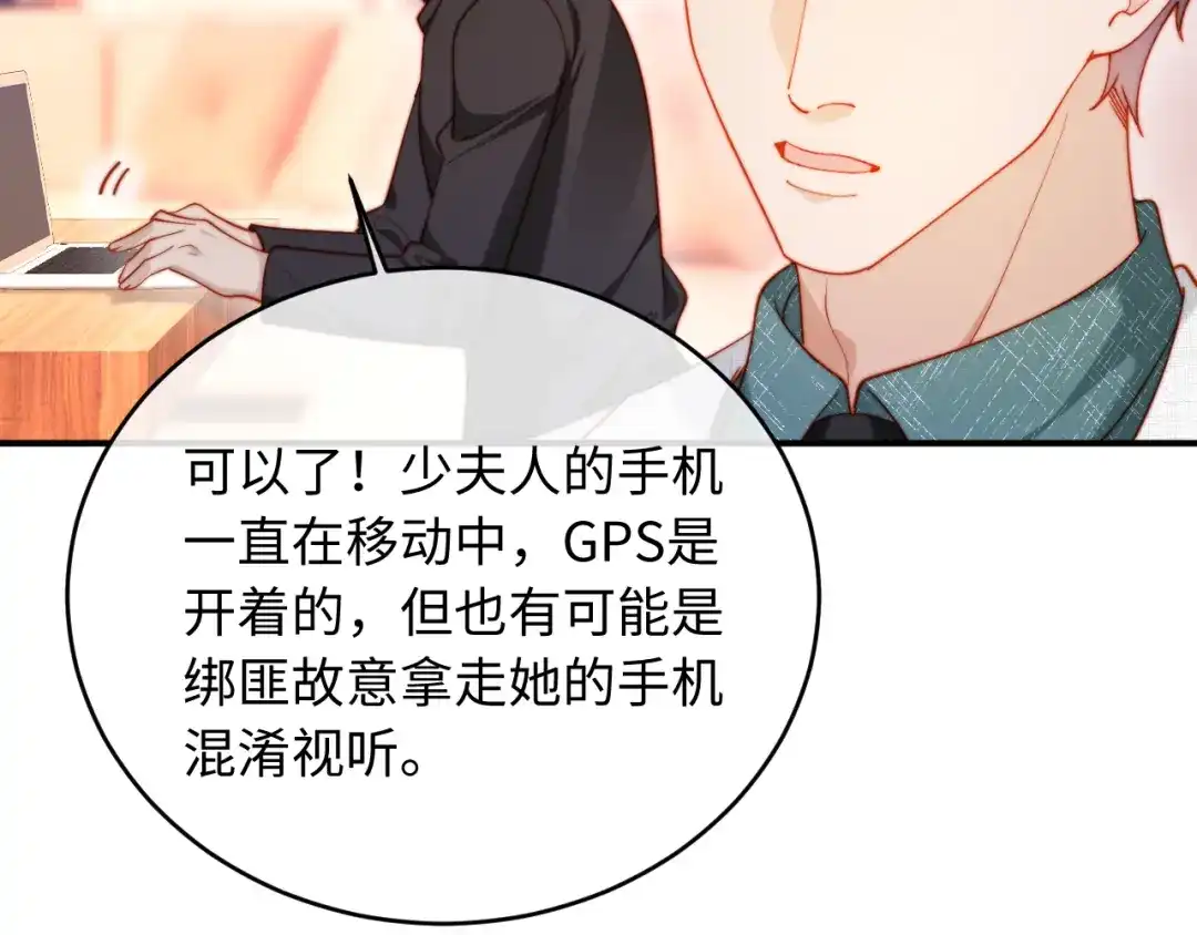植物人大佬装不下去了 第57话 绑架 第21页