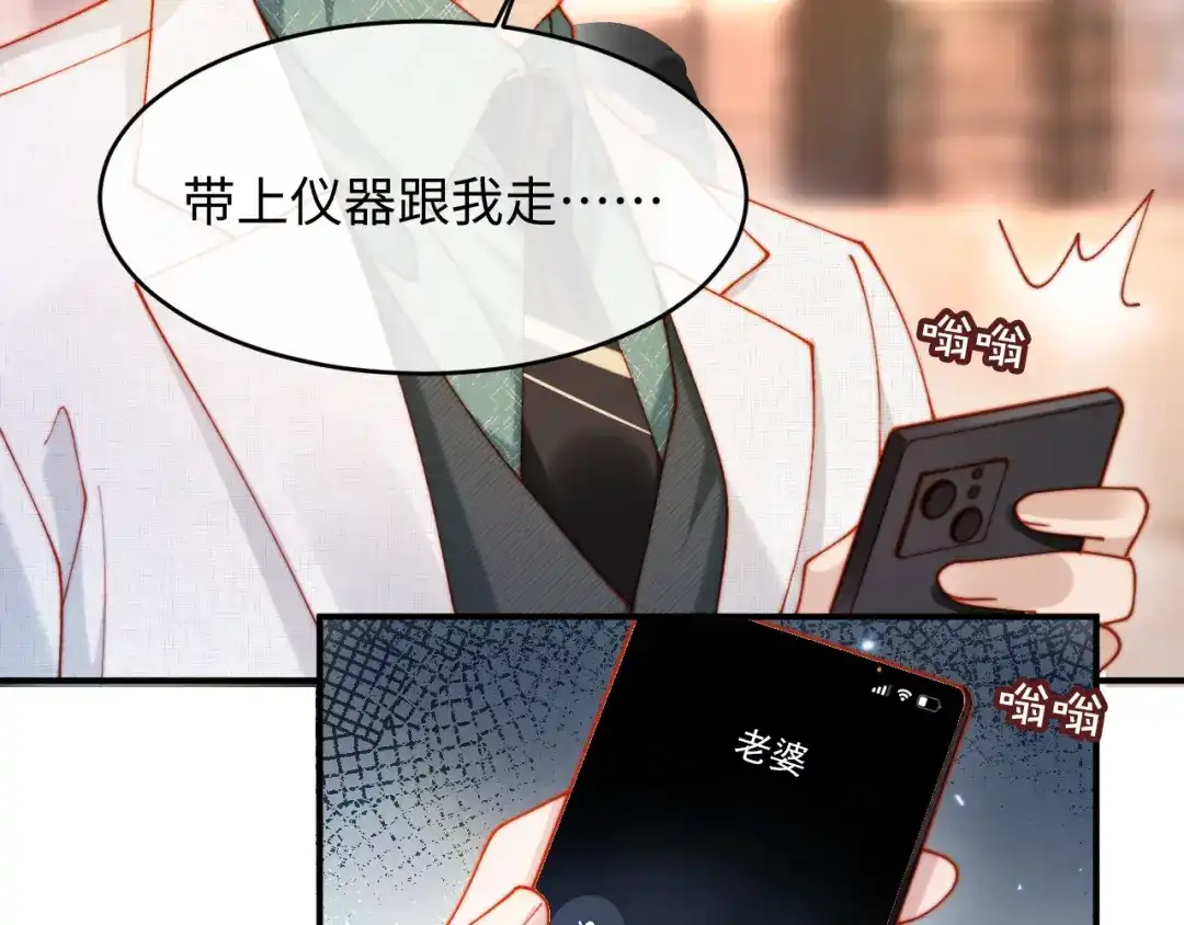 植物人大佬装不下去了 第57话 绑架 第23页