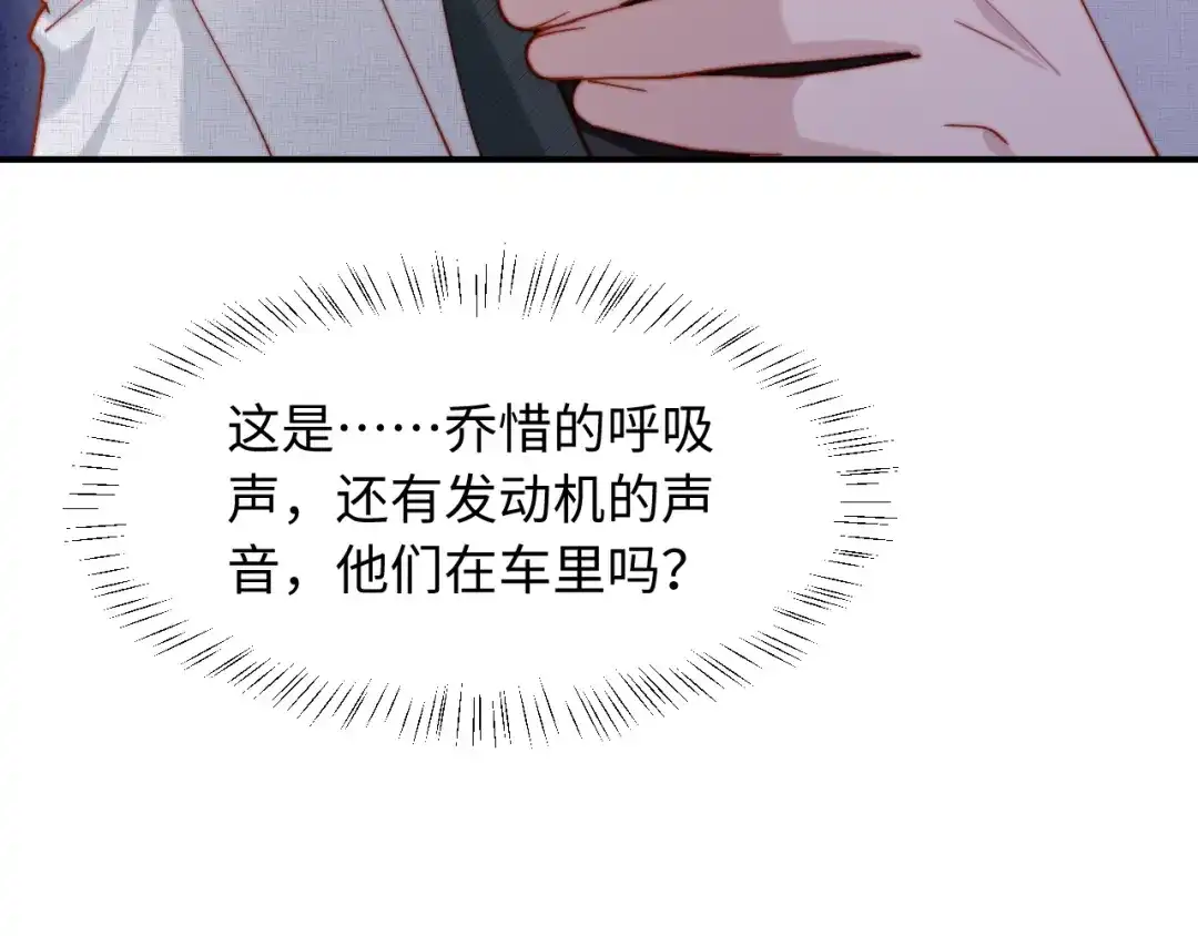 植物人大佬装不下去了 第57话 绑架 第30页