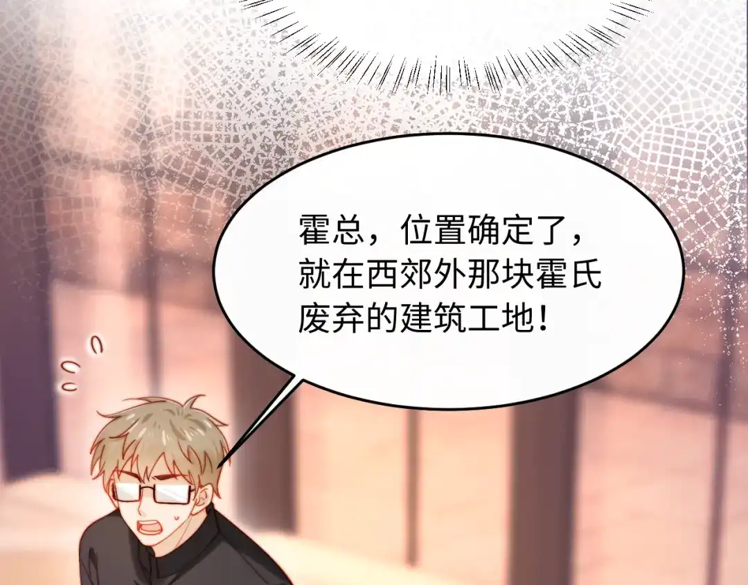 植物人大佬装不下去了 第57话 绑架 第34页