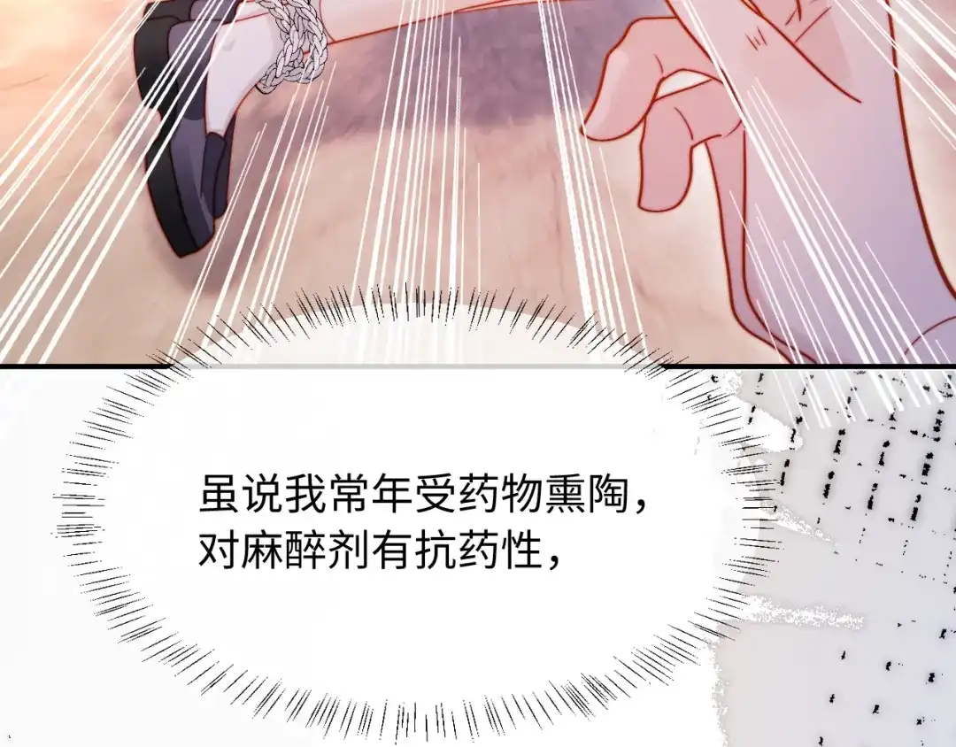 植物人大佬装不下去了 第57话 绑架 第43页