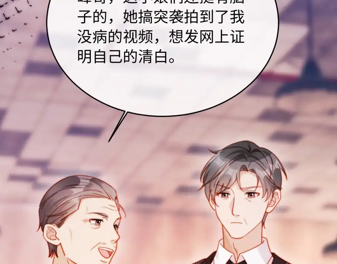 植物人大佬装不下去了 第57话 绑架 第46页