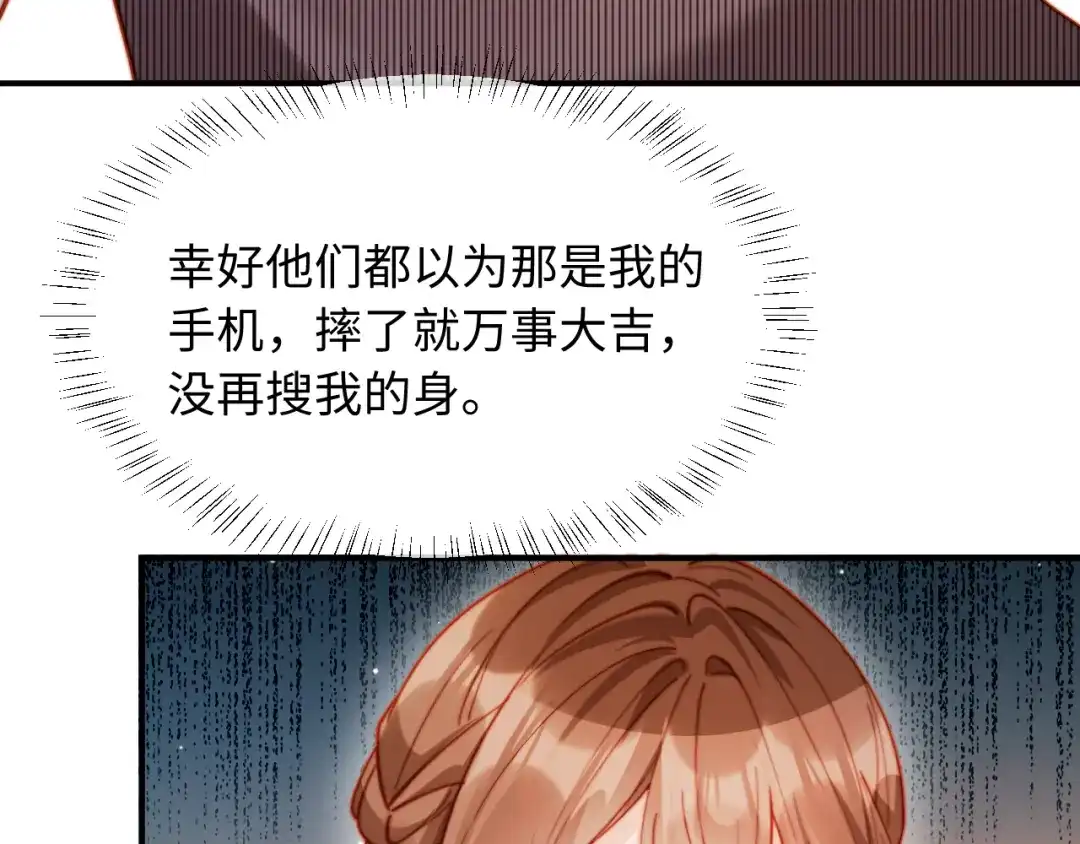 植物人大佬装不下去了 第57话 绑架 第54页